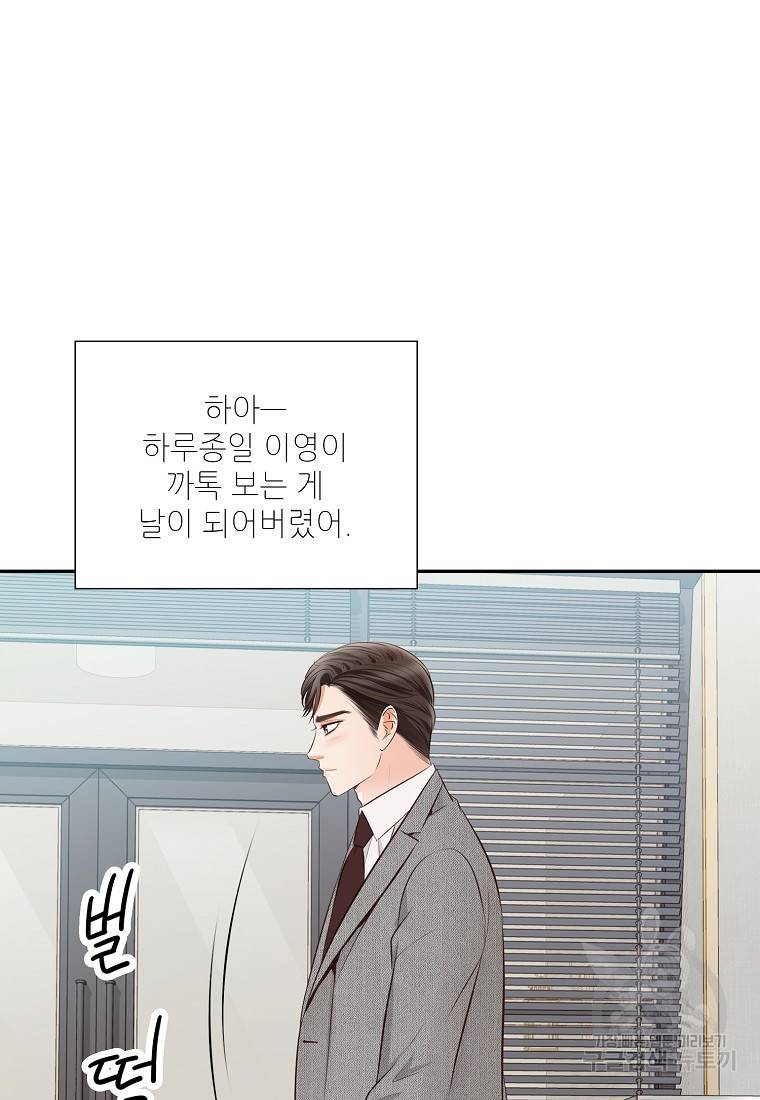 내가 널 사랑할 때 88화 19