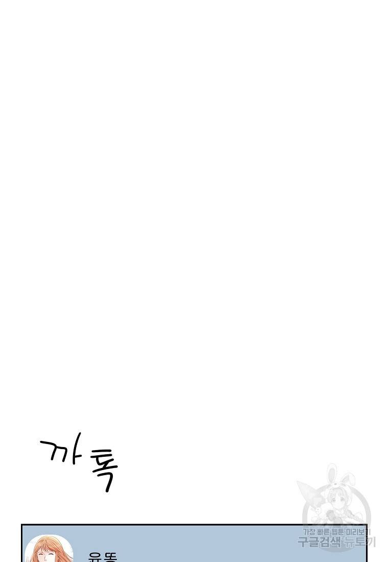 내가 널 사랑할 때 88화 21