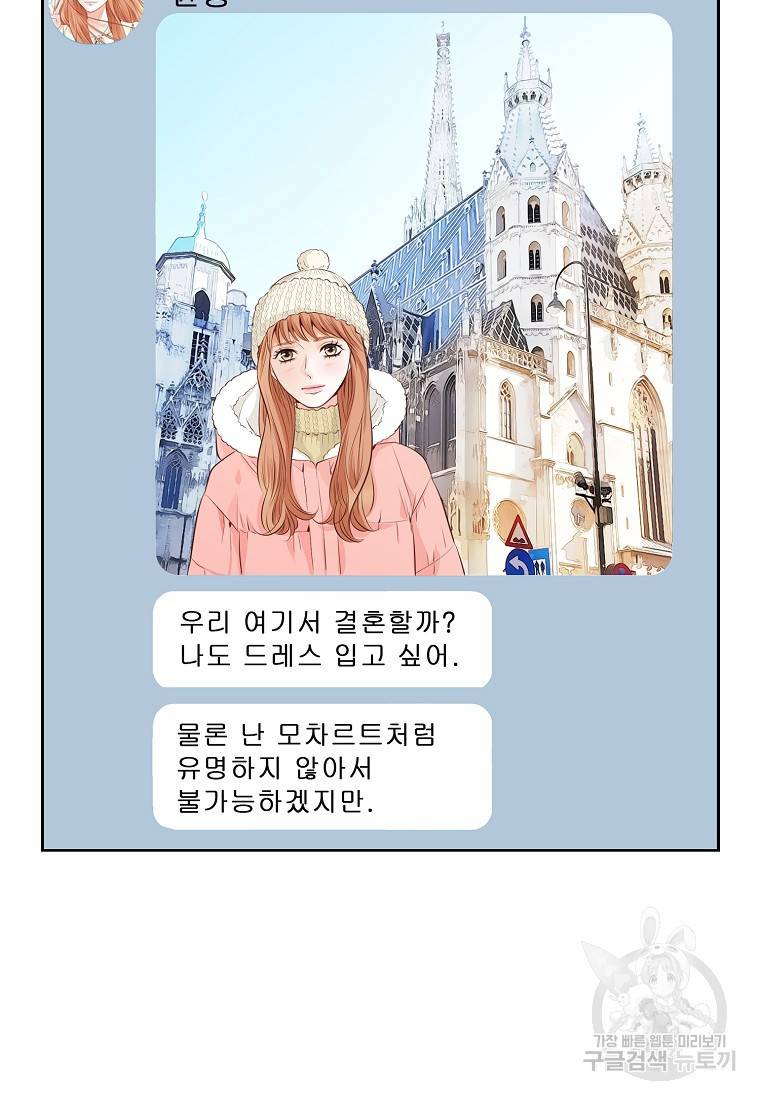 내가 널 사랑할 때 88화 22