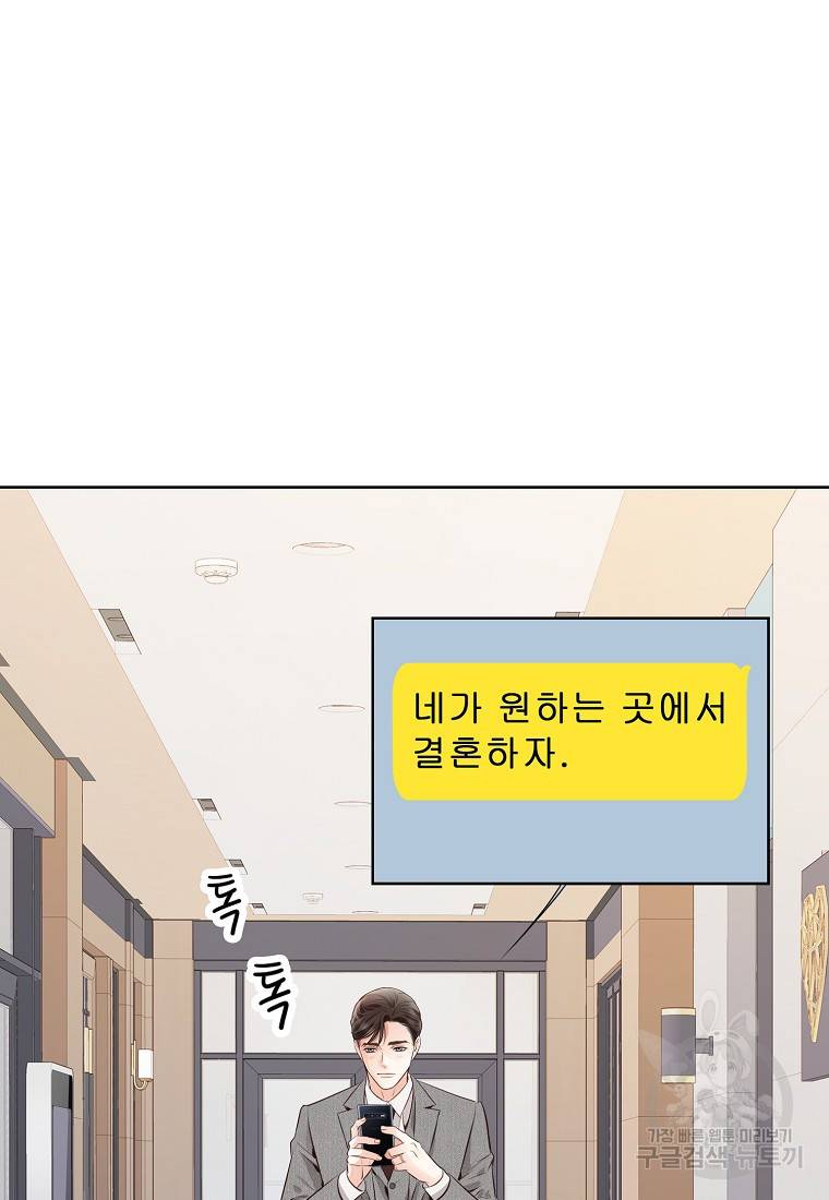 내가 널 사랑할 때 88화 23