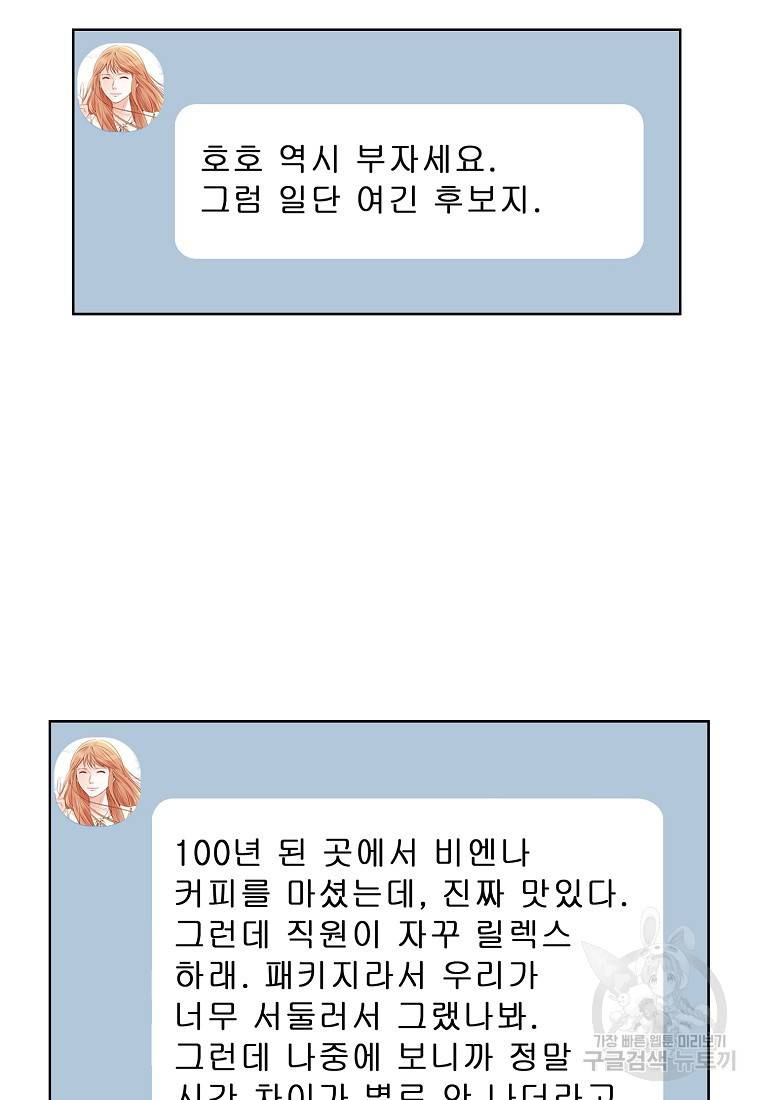 내가 널 사랑할 때 88화 25