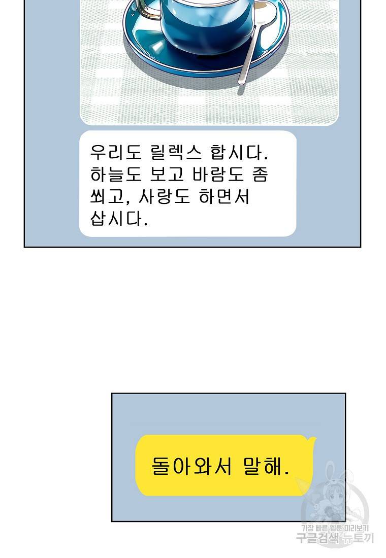 내가 널 사랑할 때 88화 27