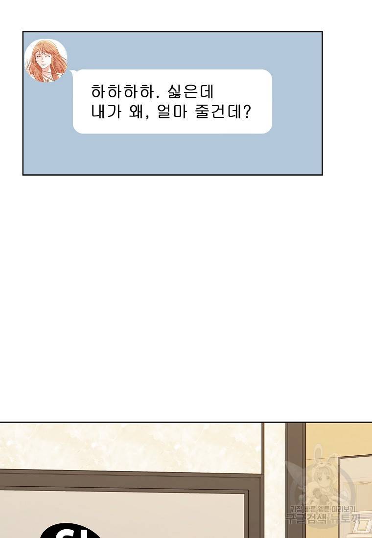 내가 널 사랑할 때 88화 28