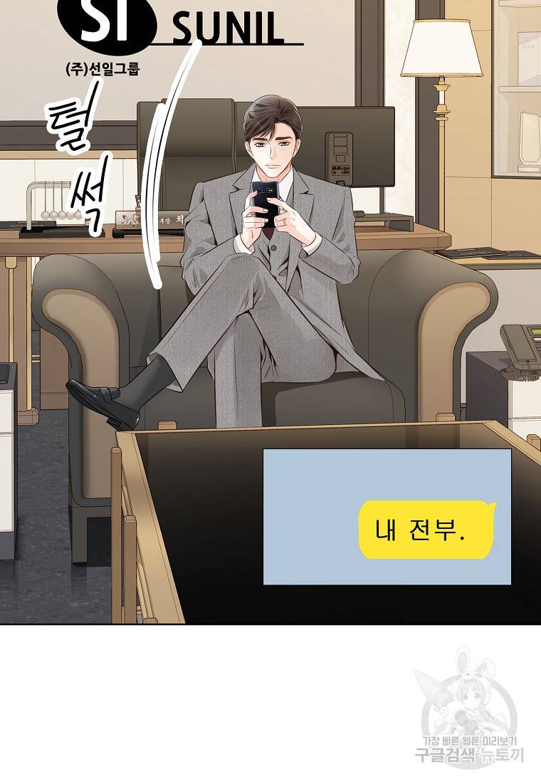 내가 널 사랑할 때 88화 29