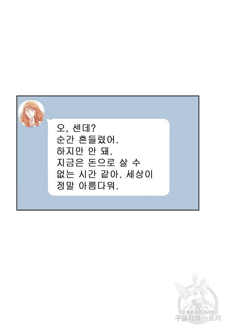 내가 널 사랑할 때 88화 30