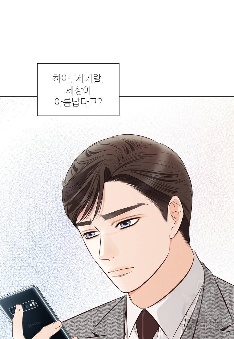 내가 널 사랑할 때 88화 31
