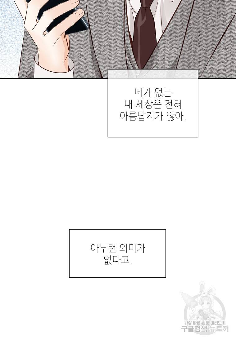 내가 널 사랑할 때 88화 32