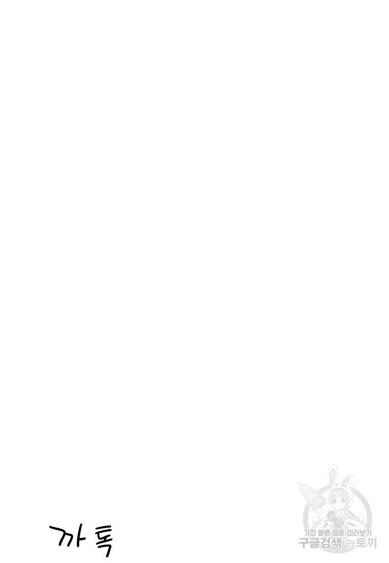 내가 널 사랑할 때 88화 33