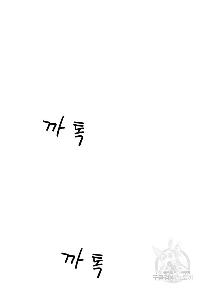 내가 널 사랑할 때 88화 38
