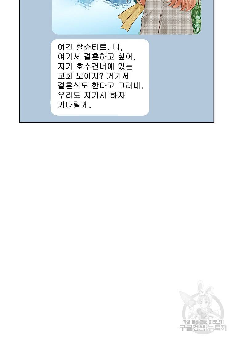 내가 널 사랑할 때 88화 41
