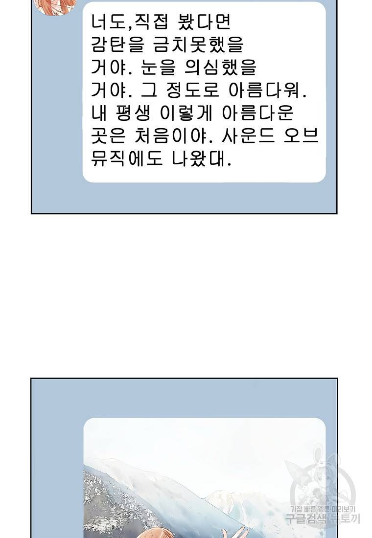 내가 널 사랑할 때 88화 43