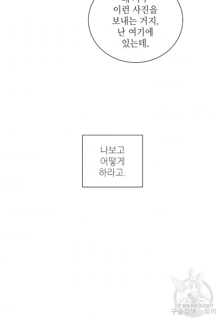 내가 널 사랑할 때 88화 46