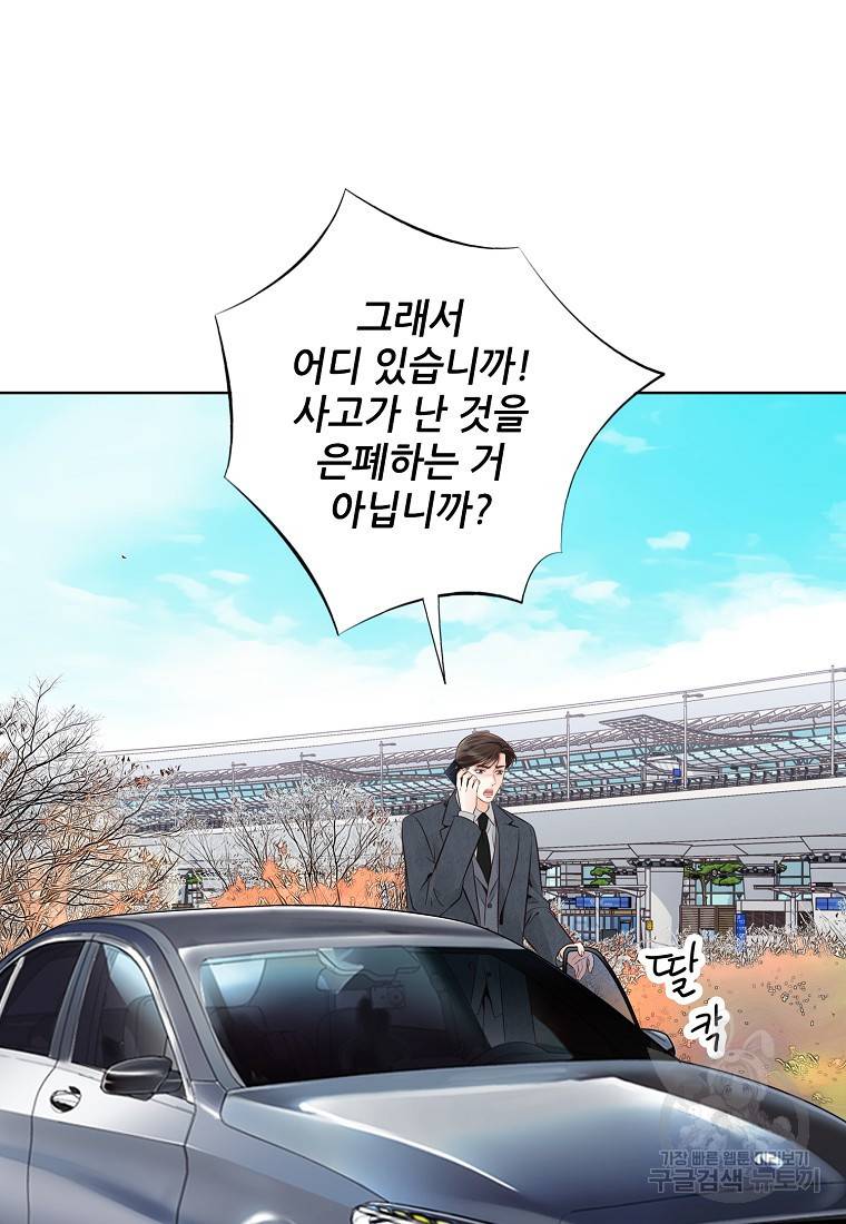 내가 널 사랑할 때 88화 51