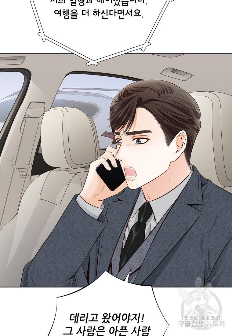 내가 널 사랑할 때 88화 53