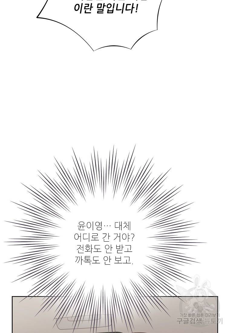 내가 널 사랑할 때 88화 54