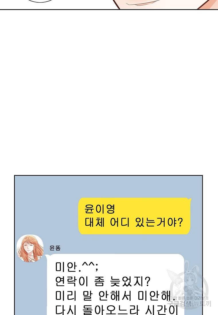 내가 널 사랑할 때 88화 57