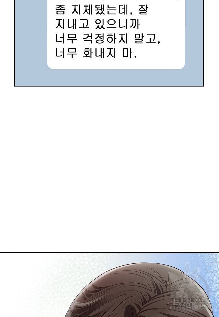 내가 널 사랑할 때 88화 58