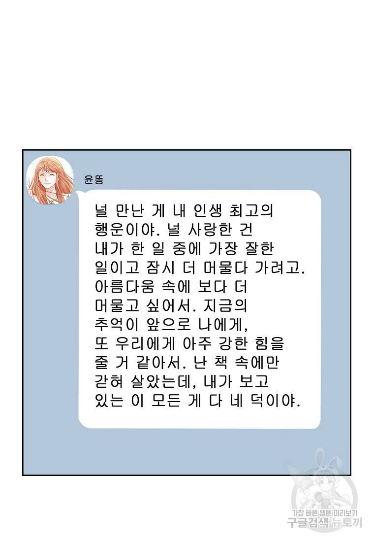 내가 널 사랑할 때 88화 60