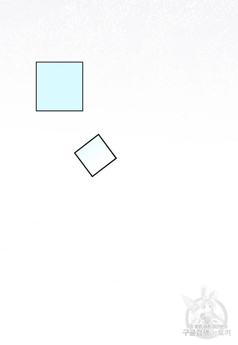 내가 널 사랑할 때 88화 65