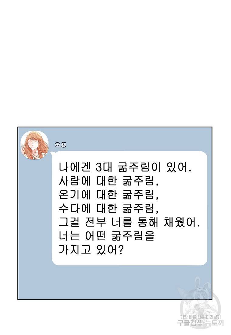 내가 널 사랑할 때 88화 70