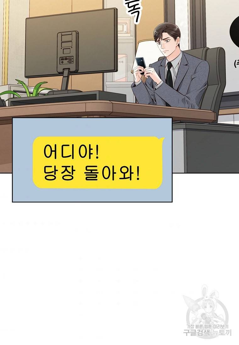 내가 널 사랑할 때 88화 76