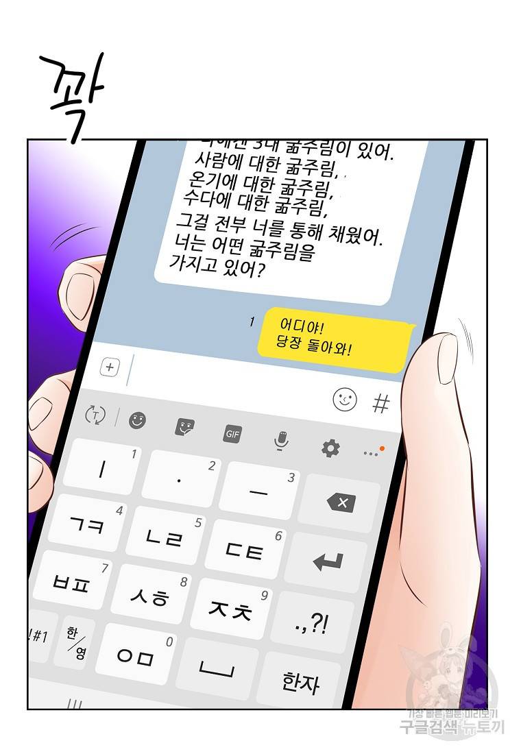 내가 널 사랑할 때 88화 77
