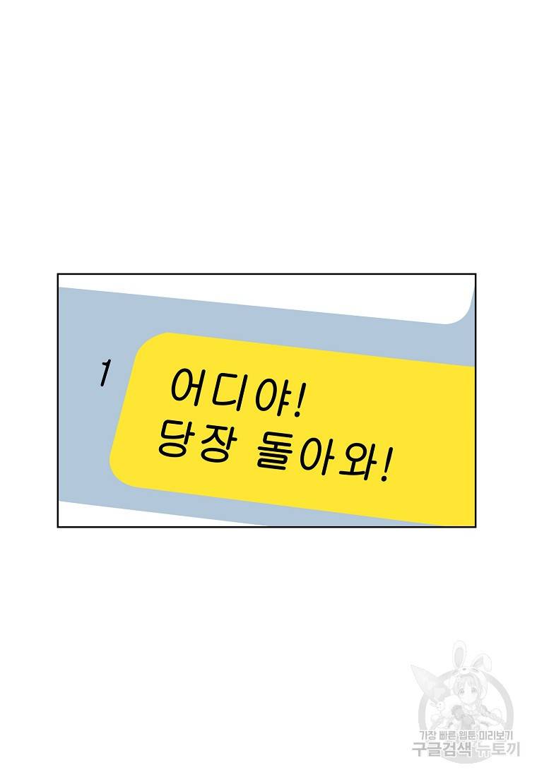 내가 널 사랑할 때 88화 78