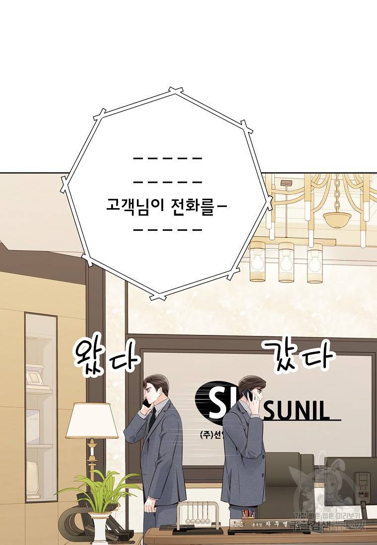 내가 널 사랑할 때 88화 79