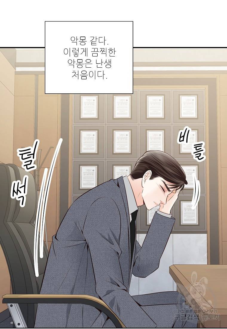 내가 널 사랑할 때 88화 82