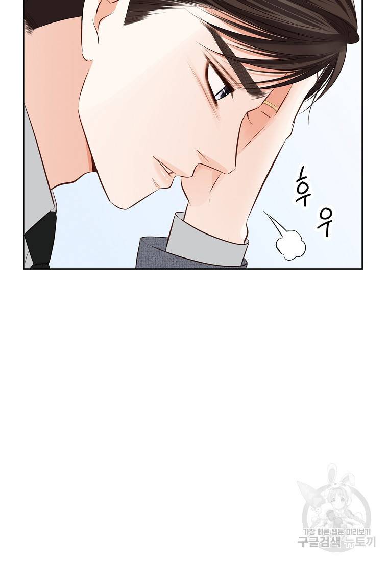내가 널 사랑할 때 88화 84