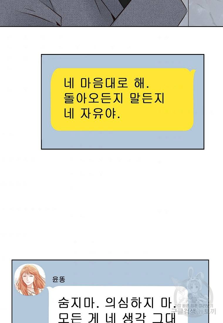 내가 널 사랑할 때 88화 86