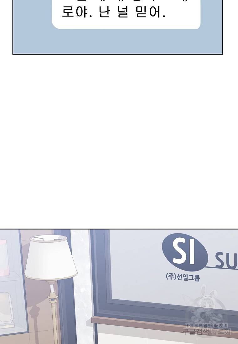 내가 널 사랑할 때 88화 87