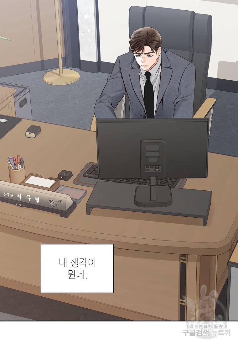 내가 널 사랑할 때 88화 88