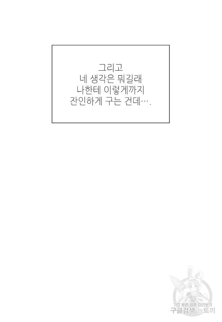 내가 널 사랑할 때 88화 89