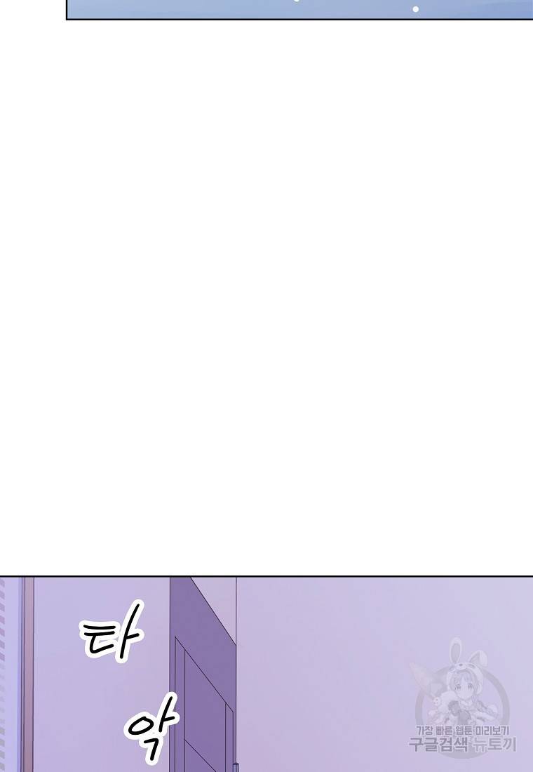 내가 널 사랑할 때 88화 92