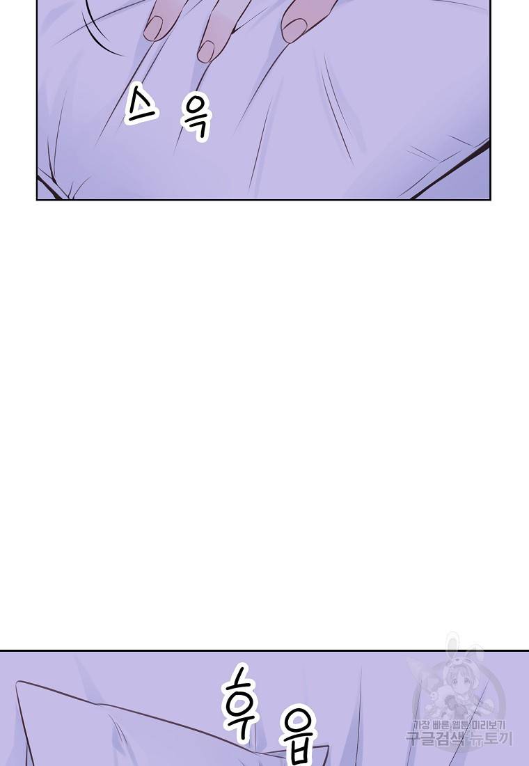 내가 널 사랑할 때 88화 99