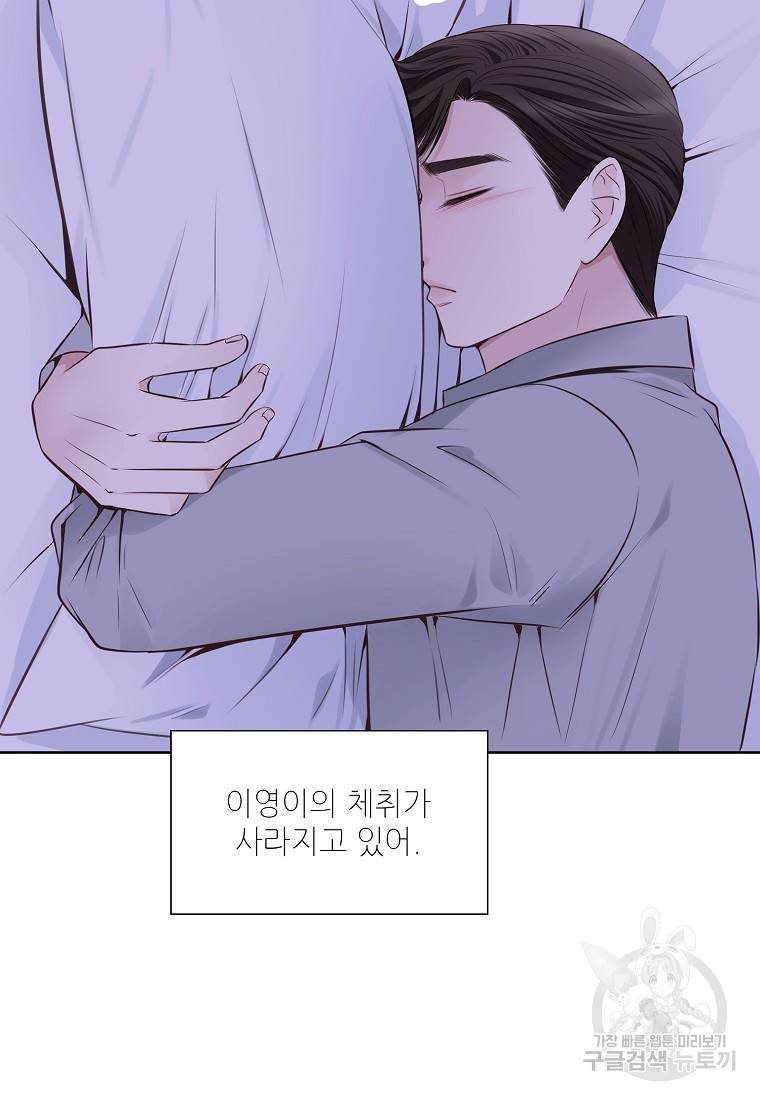 내가 널 사랑할 때 88화 100