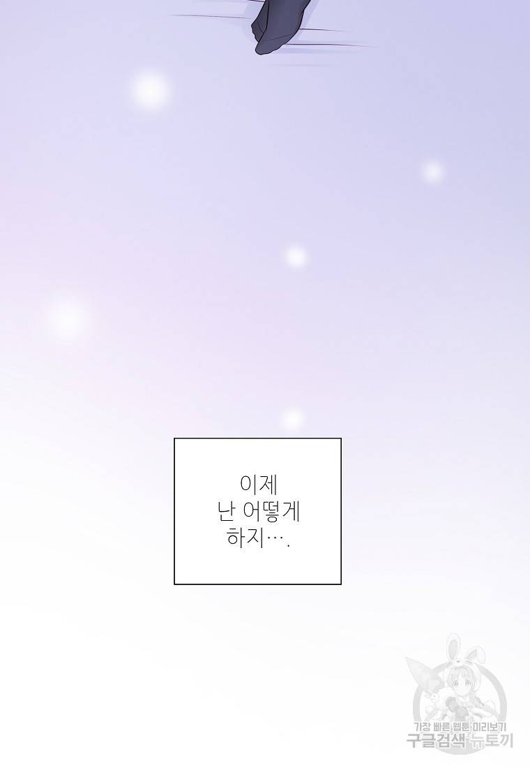 내가 널 사랑할 때 88화 104