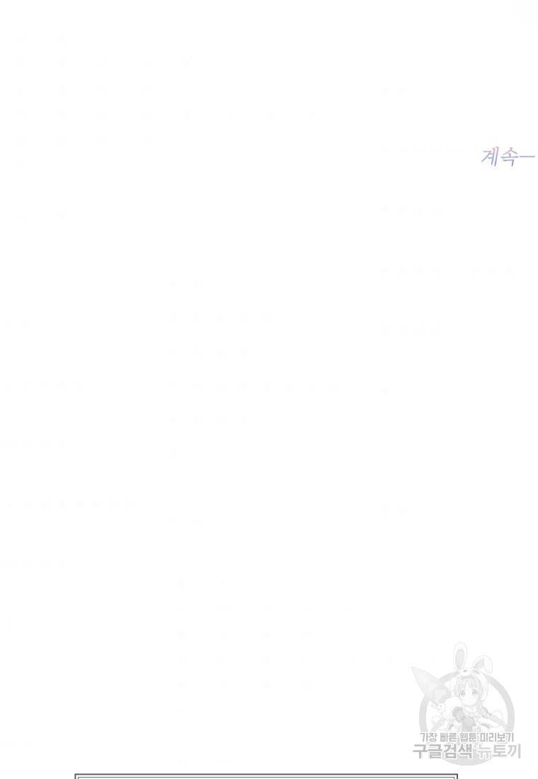 내가 널 사랑할 때 88화 105