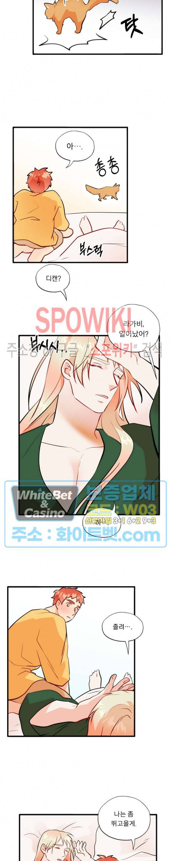 에로 마법사의 연구일지 66화 3