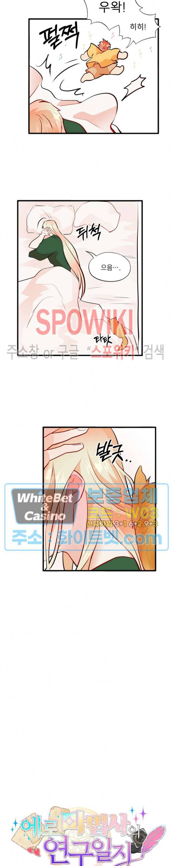 에로 마법사의 연구일지 66화 5