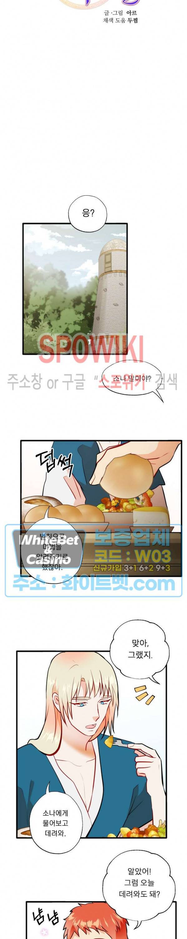 에로 마법사의 연구일지 66화 6
