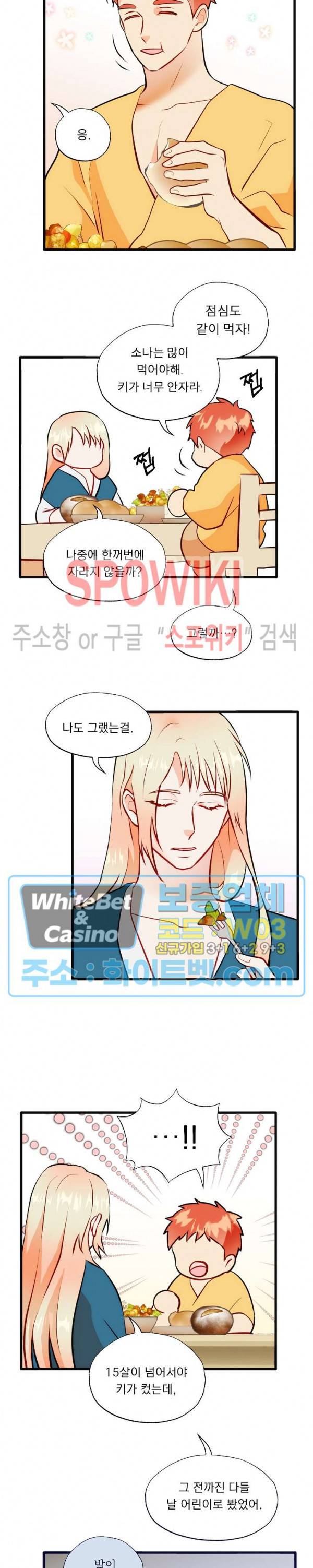 에로 마법사의 연구일지 66화 7