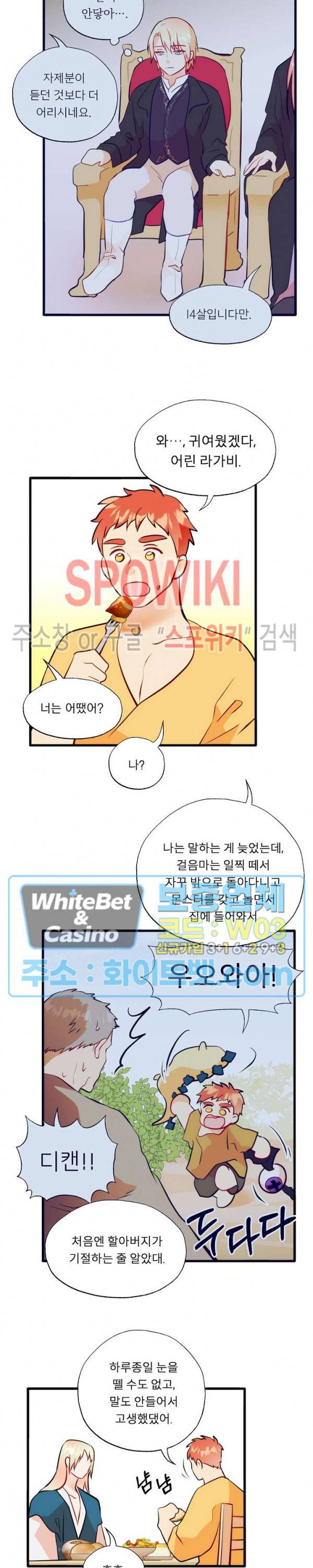 에로 마법사의 연구일지 66화 8