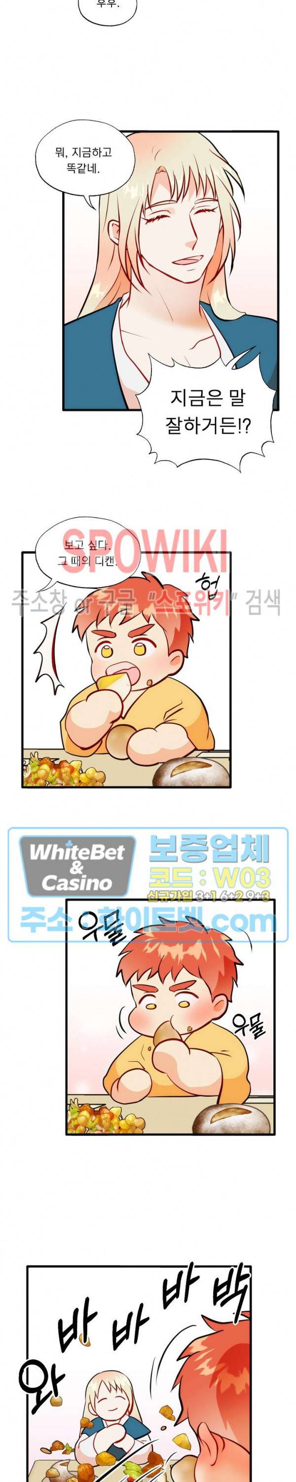 에로 마법사의 연구일지 66화 9