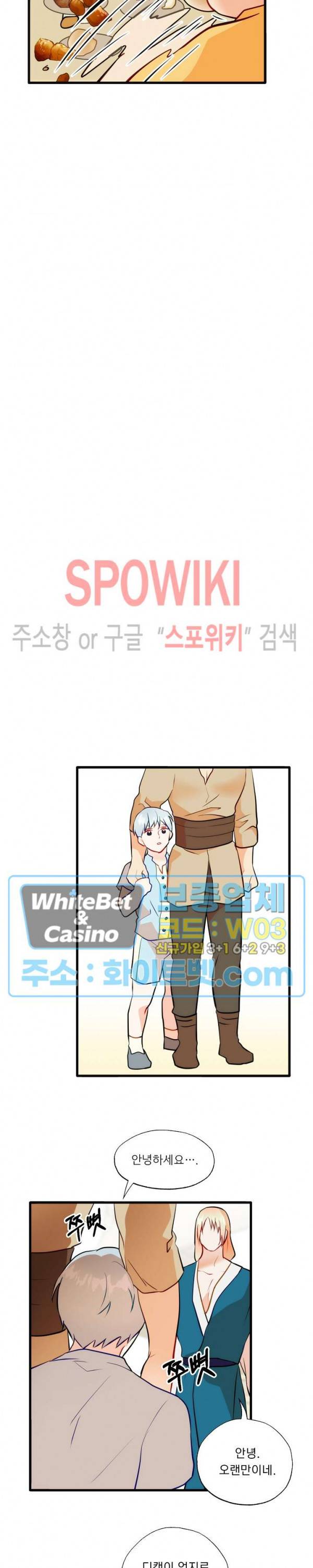 에로 마법사의 연구일지 66화 10