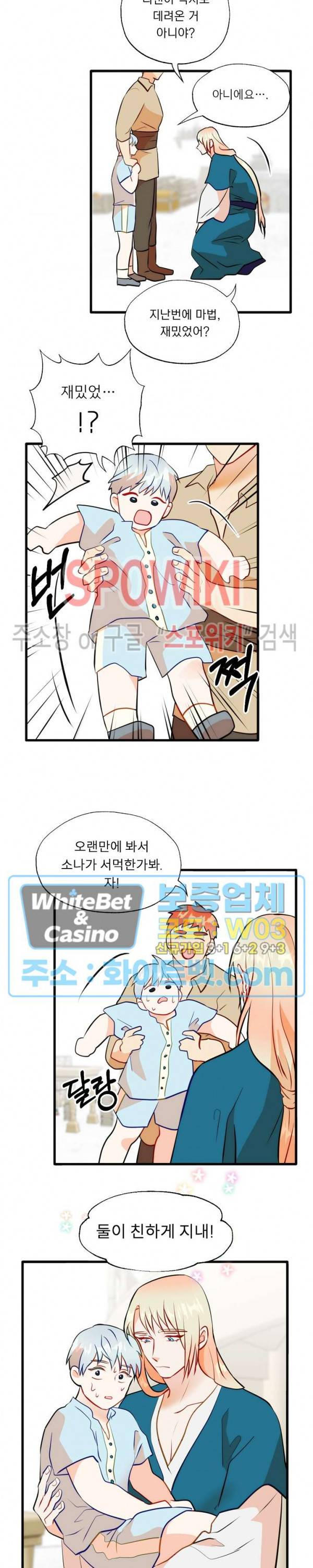 에로 마법사의 연구일지 66화 11