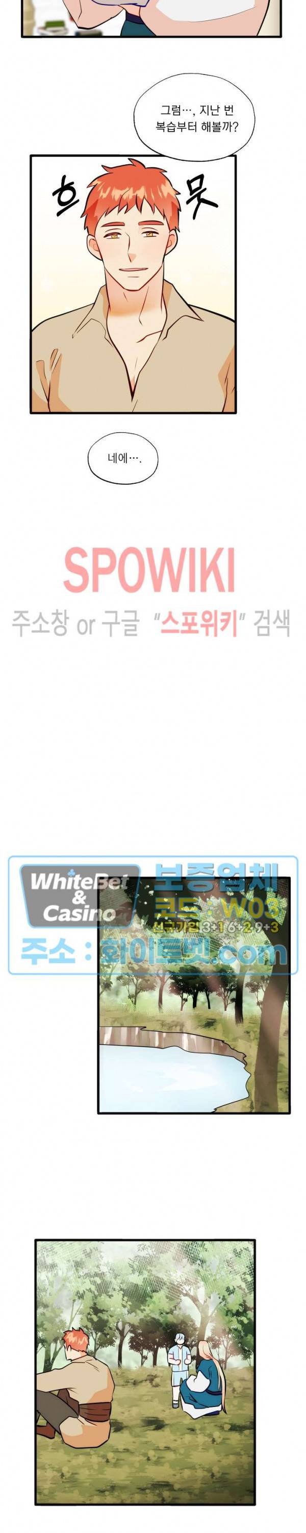 에로 마법사의 연구일지 66화 12