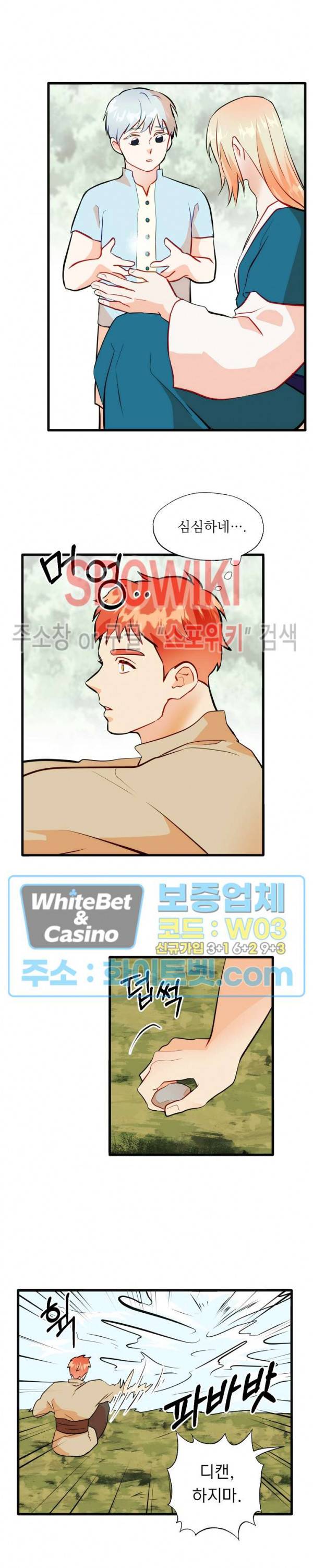 에로 마법사의 연구일지 66화 13