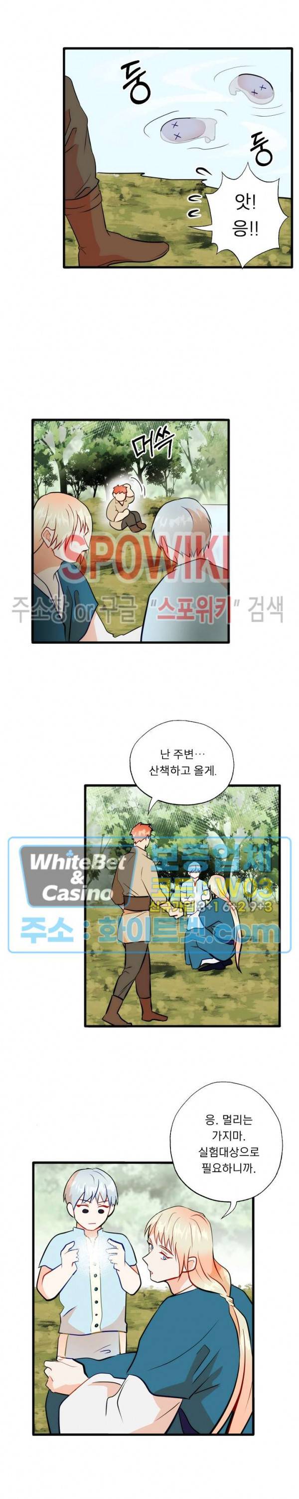 에로 마법사의 연구일지 66화 14